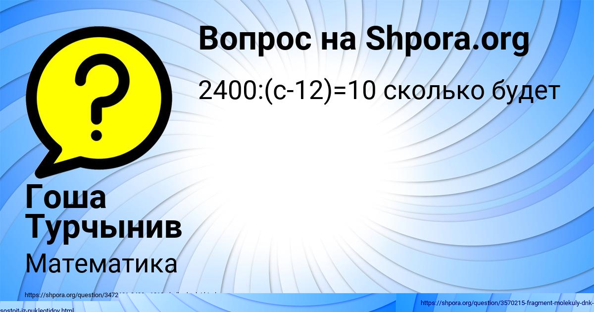 Картинка с текстом вопроса от пользователя КОЛЯН ТУР