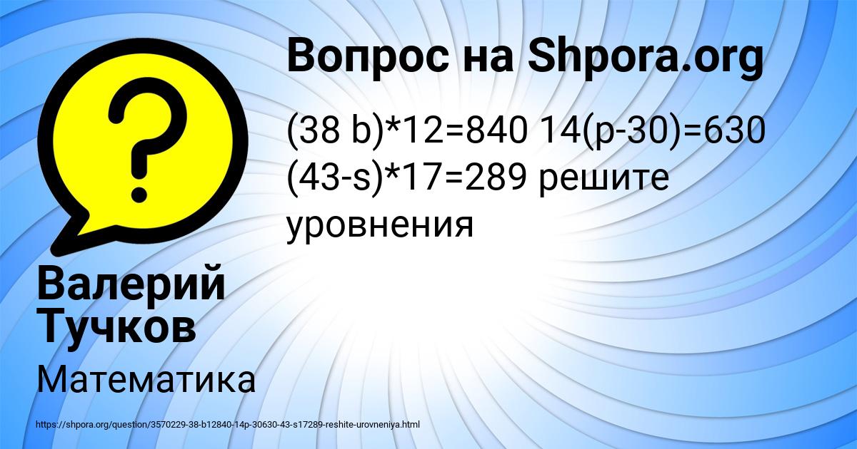 Картинка с текстом вопроса от пользователя Валерий Тучков