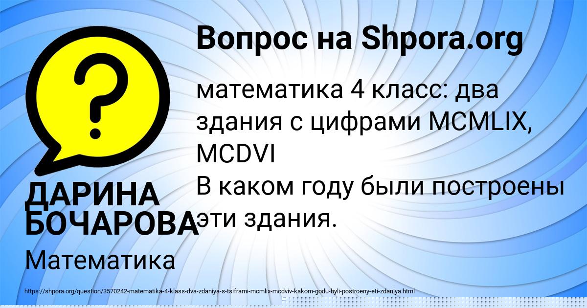 Картинка с текстом вопроса от пользователя ДАРИНА БОЧАРОВА