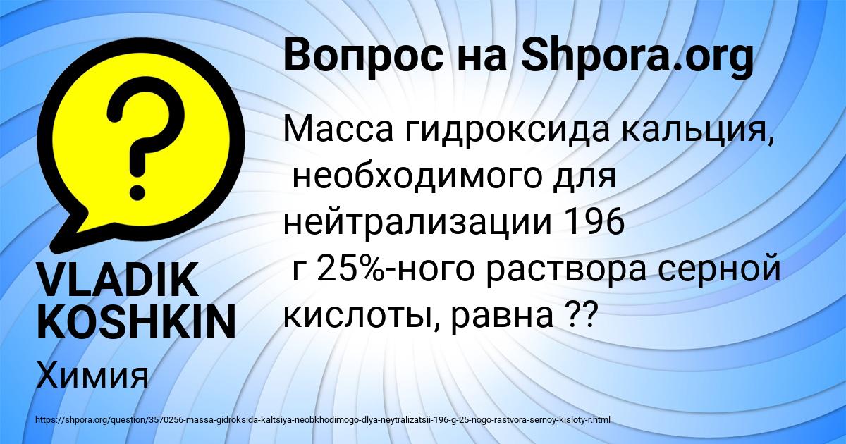 Картинка с текстом вопроса от пользователя VLADIK KOSHKIN