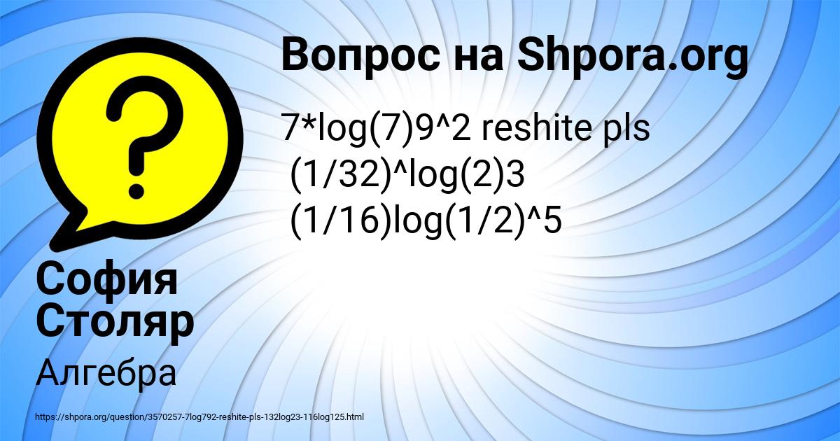 Картинка с текстом вопроса от пользователя София Столяр