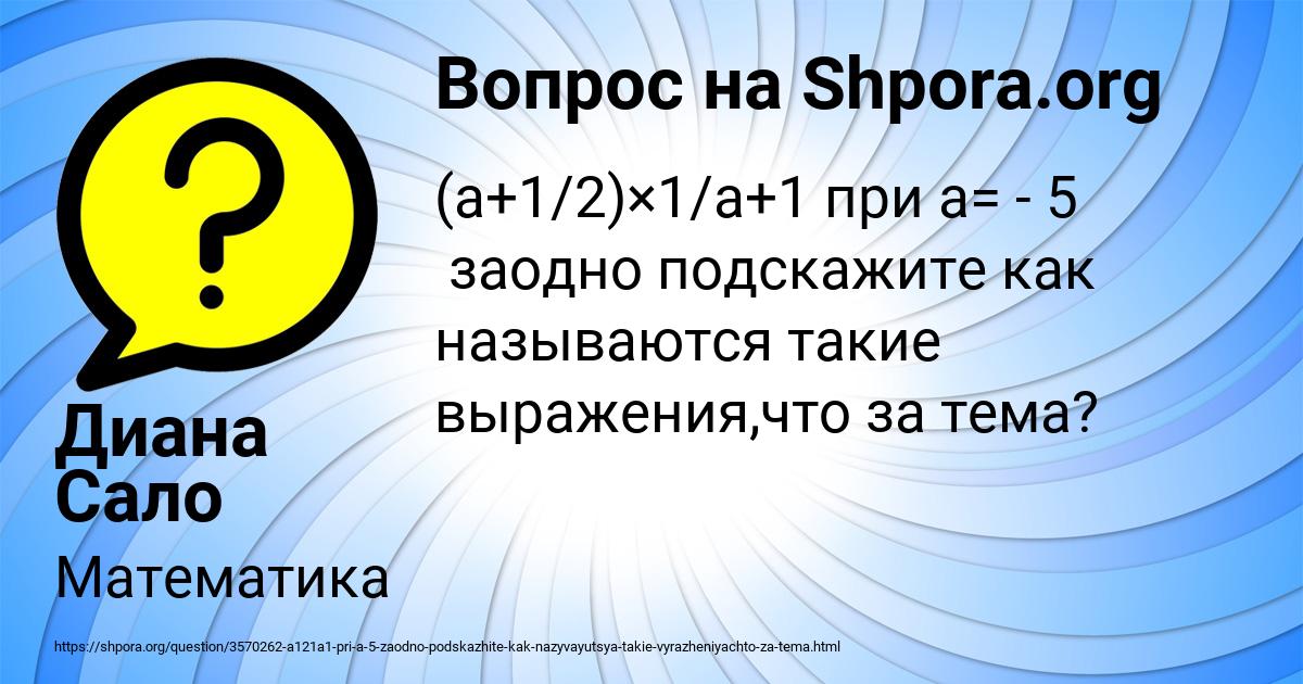 Картинка с текстом вопроса от пользователя Диана Сало