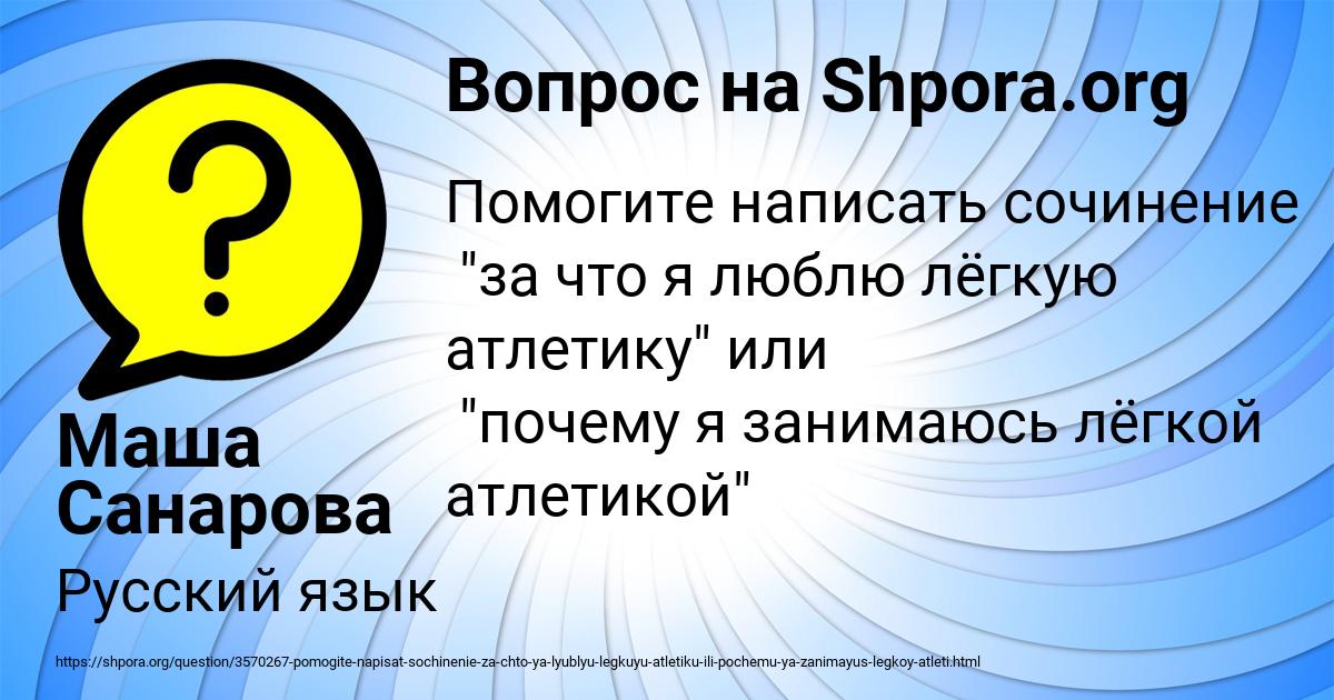 Картинка с текстом вопроса от пользователя Маша Санарова