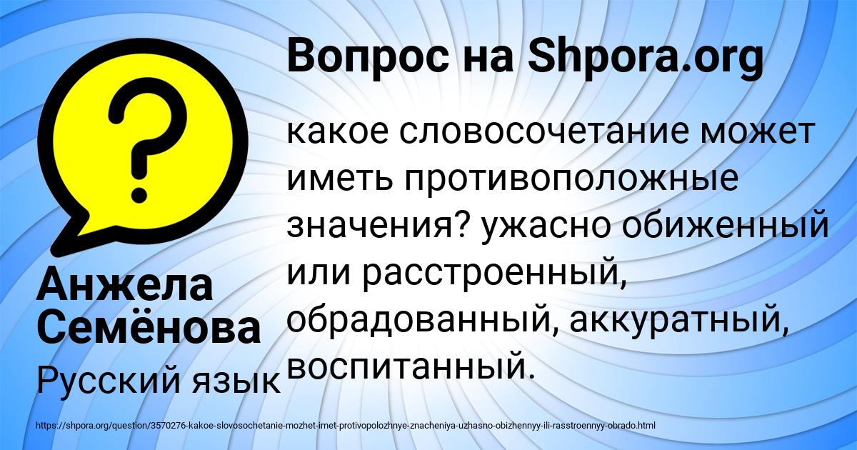 Картинка с текстом вопроса от пользователя Анжела Семёнова