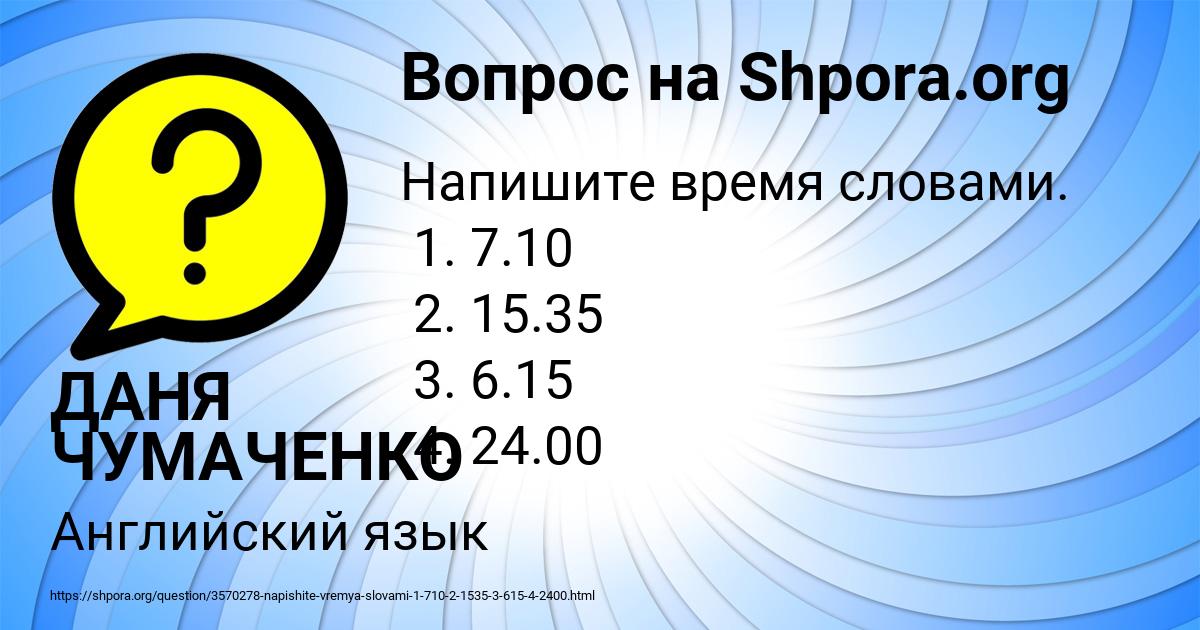 Картинка с текстом вопроса от пользователя ДАНЯ ЧУМАЧЕНКО