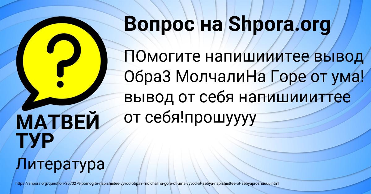 Картинка с текстом вопроса от пользователя МАТВЕЙ ТУР