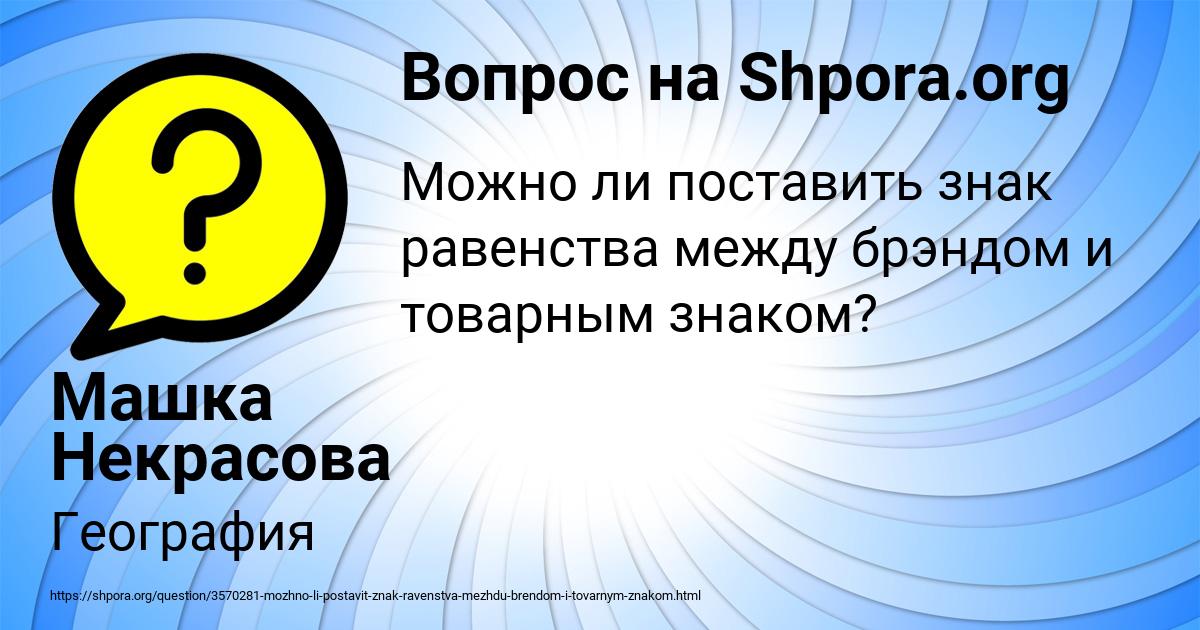 Картинка с текстом вопроса от пользователя Машка Некрасова