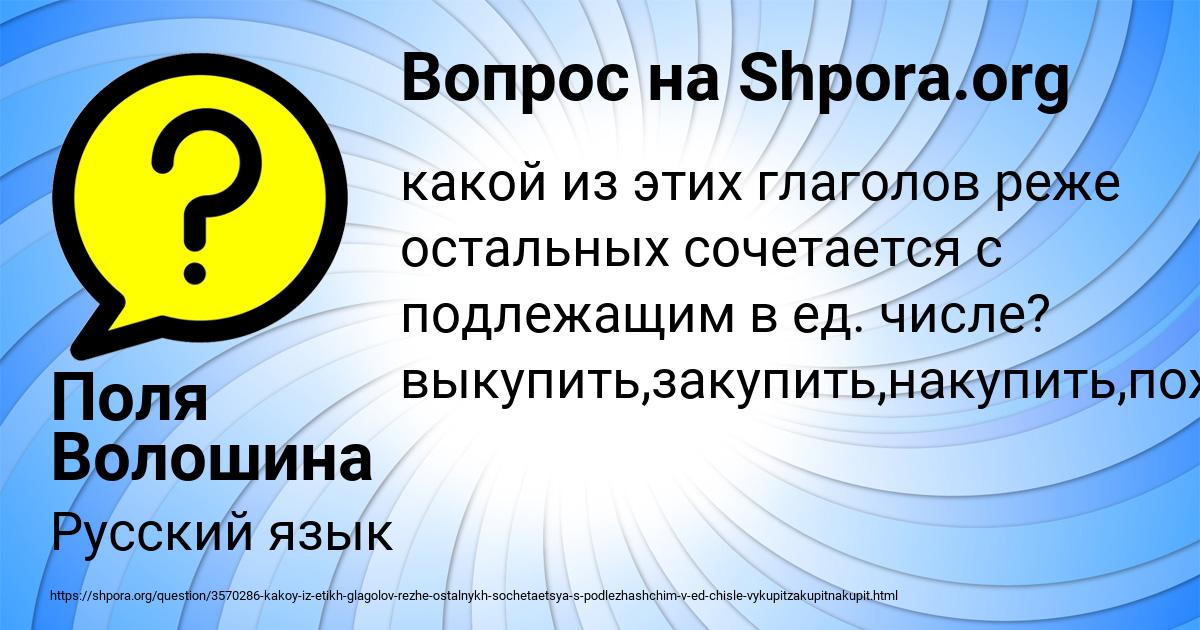 Картинка с текстом вопроса от пользователя Поля Волошина