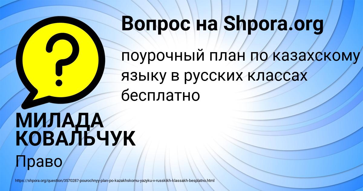 Картинка с текстом вопроса от пользователя МИЛАДА КОВАЛЬЧУК