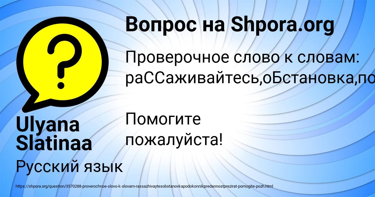 Картинка с текстом вопроса от пользователя Ulyana Slatinaa