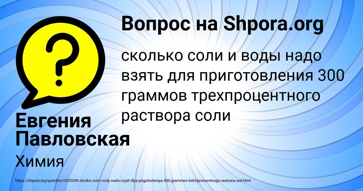 Картинка с текстом вопроса от пользователя Евгения Павловская