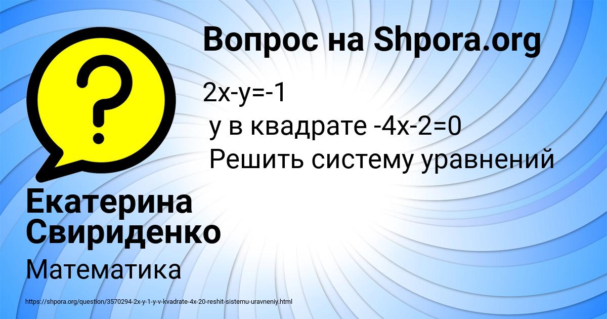 Картинка с текстом вопроса от пользователя Екатерина Свириденко