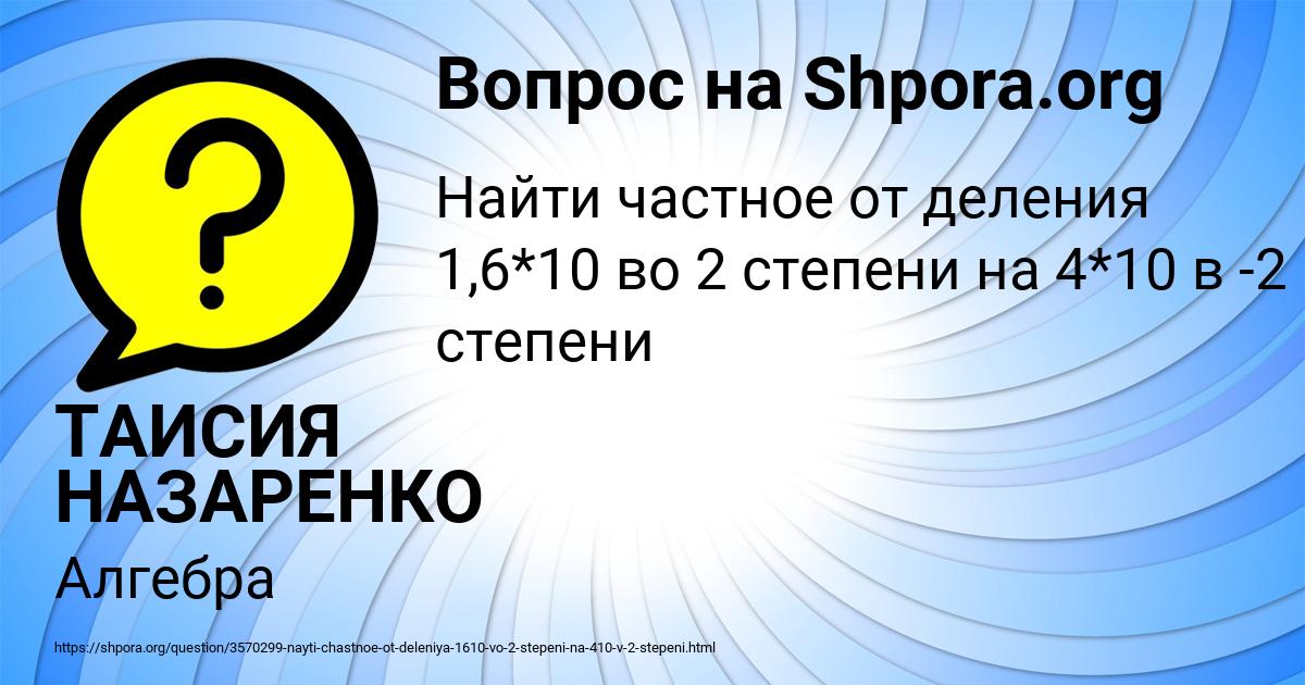 Картинка с текстом вопроса от пользователя ТАИСИЯ НАЗАРЕНКО