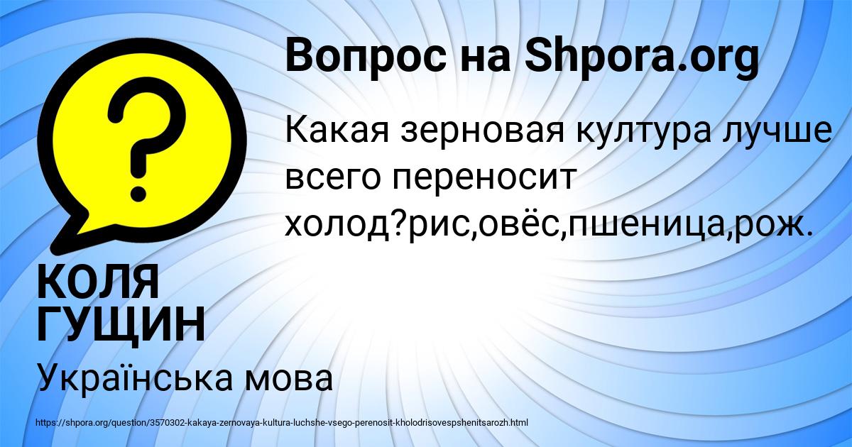 Картинка с текстом вопроса от пользователя КОЛЯ ГУЩИН