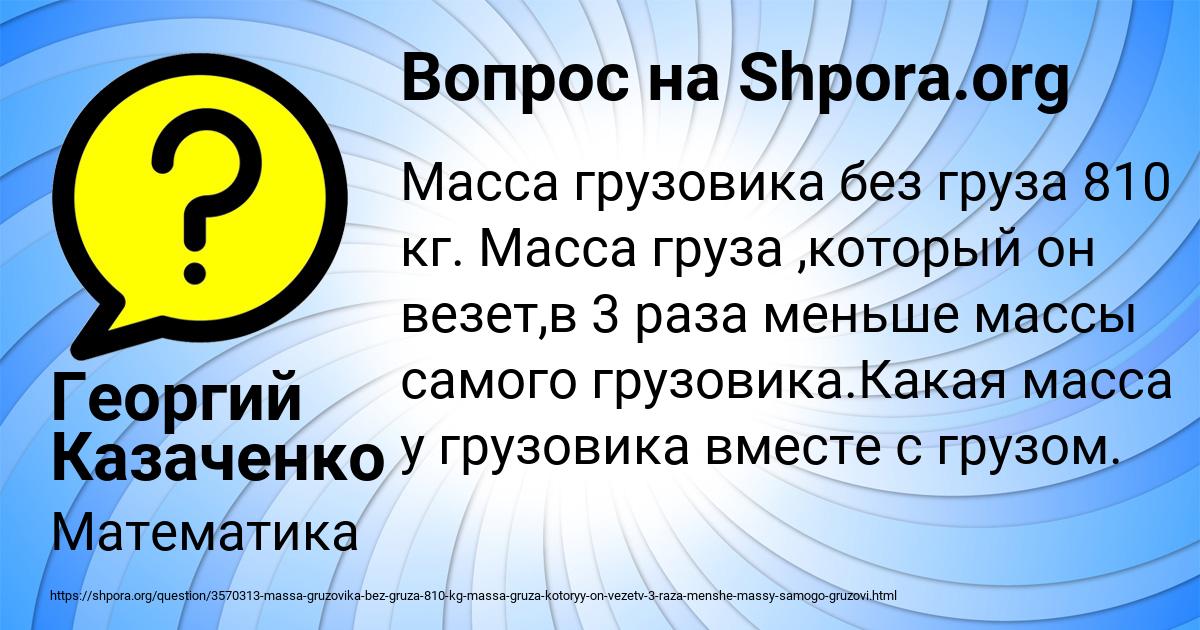 Картинка с текстом вопроса от пользователя Георгий Казаченко