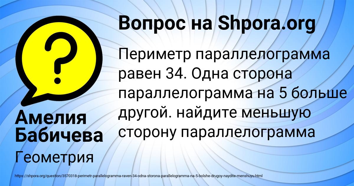Картинка с текстом вопроса от пользователя Амелия Бабичева