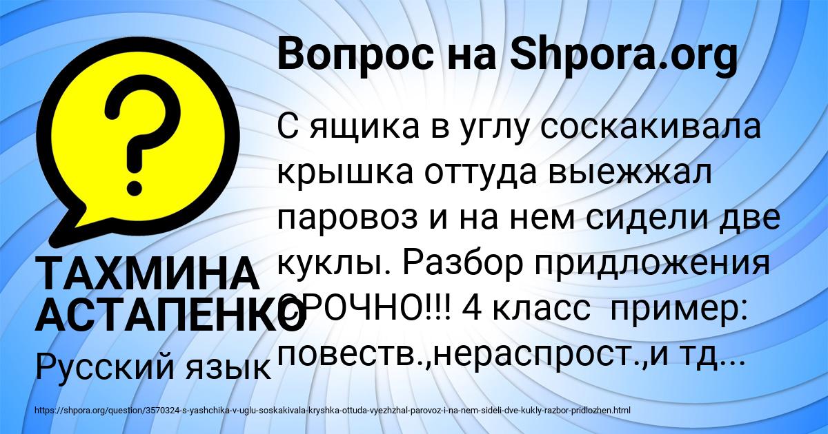 Картинка с текстом вопроса от пользователя ТАХМИНА АСТАПЕНКО 