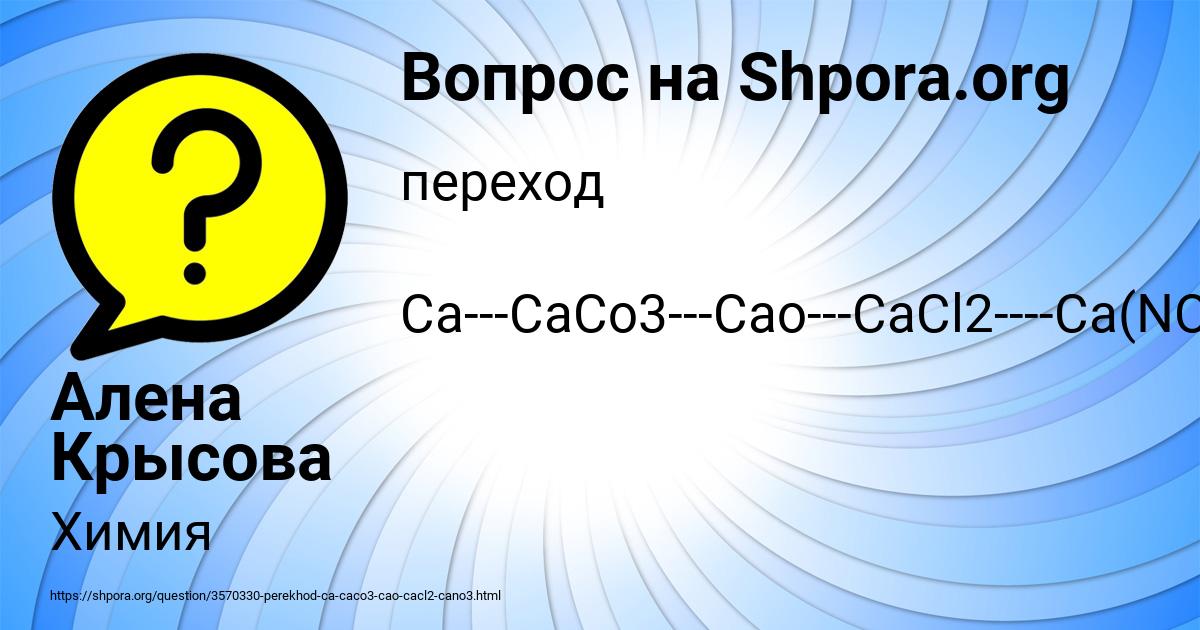 Картинка с текстом вопроса от пользователя Алена Крысова