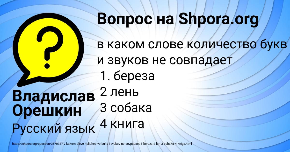 Картинка с текстом вопроса от пользователя Владислав Орешкин