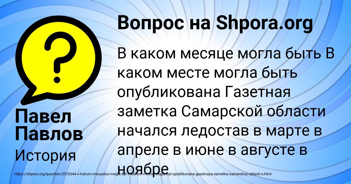 Картинка с текстом вопроса от пользователя Павел Павлов