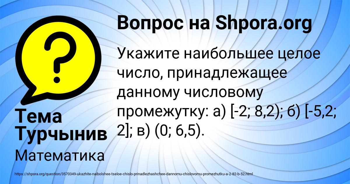 Картинка с текстом вопроса от пользователя Тема Турчынив