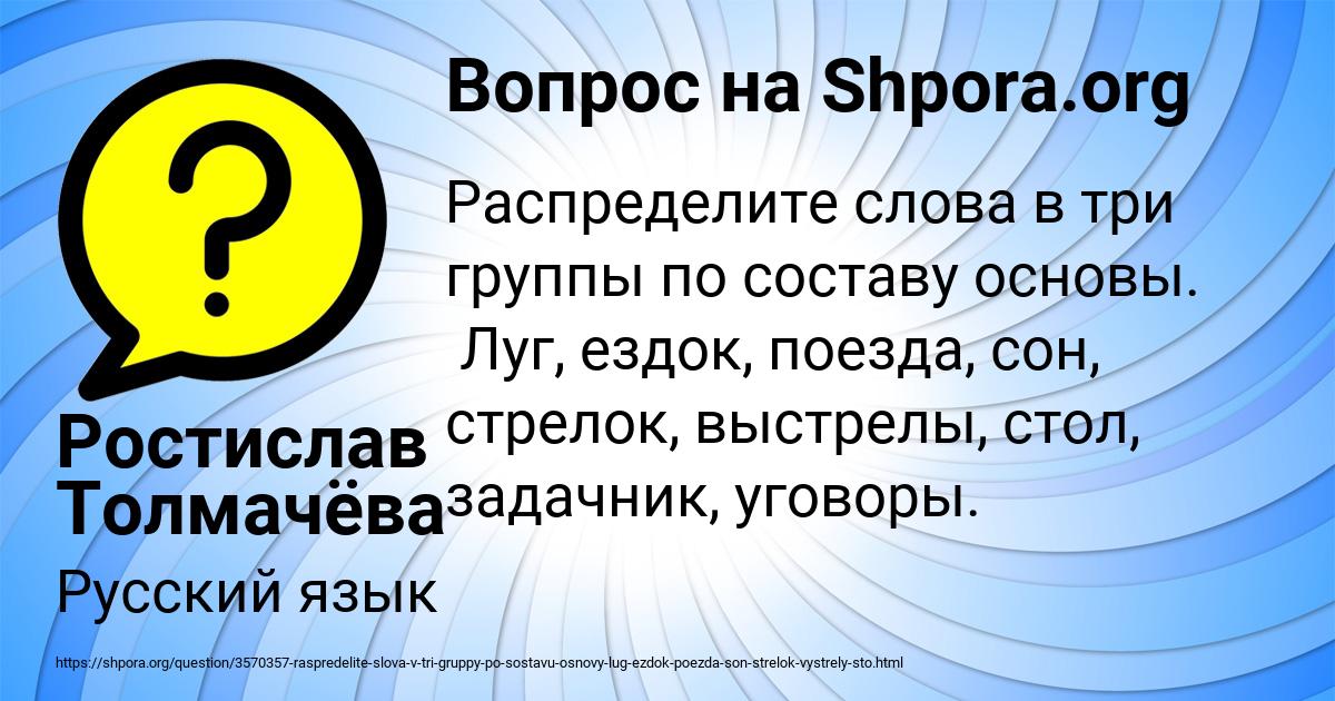 Картинка с текстом вопроса от пользователя Ростислав Толмачёва