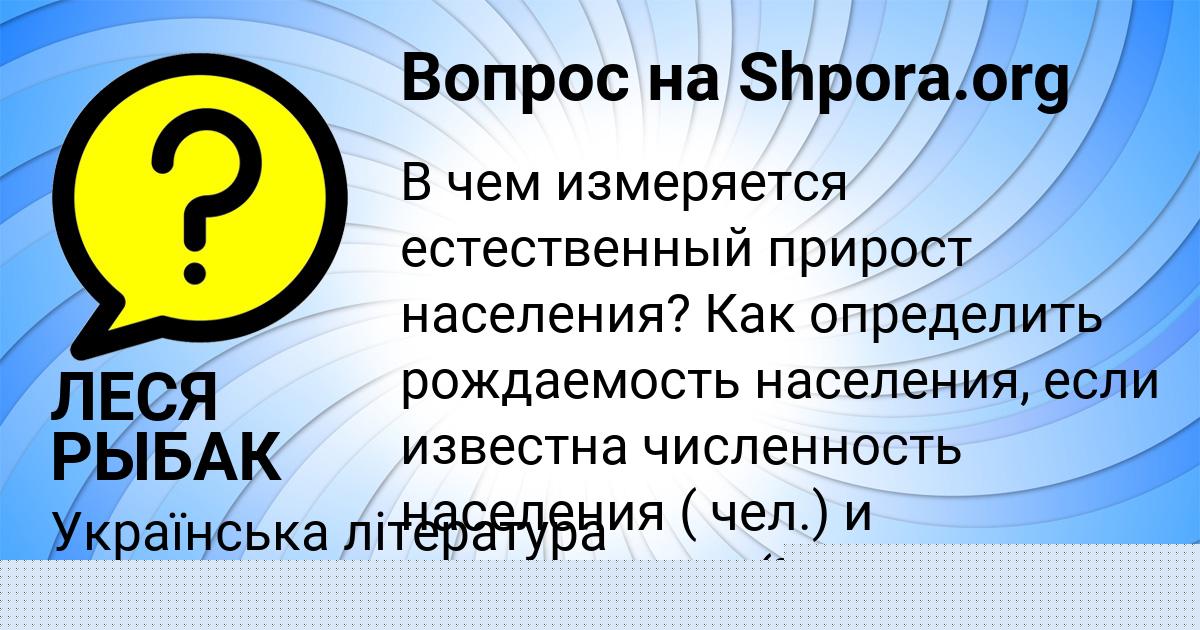 Картинка с текстом вопроса от пользователя ЛЕСЯ РЫБАК
