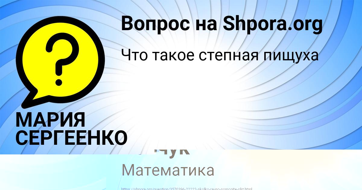 Картинка с текстом вопроса от пользователя Ольга Вовчук