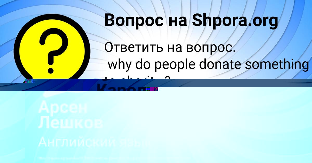 Картинка с текстом вопроса от пользователя Арсен Лешков