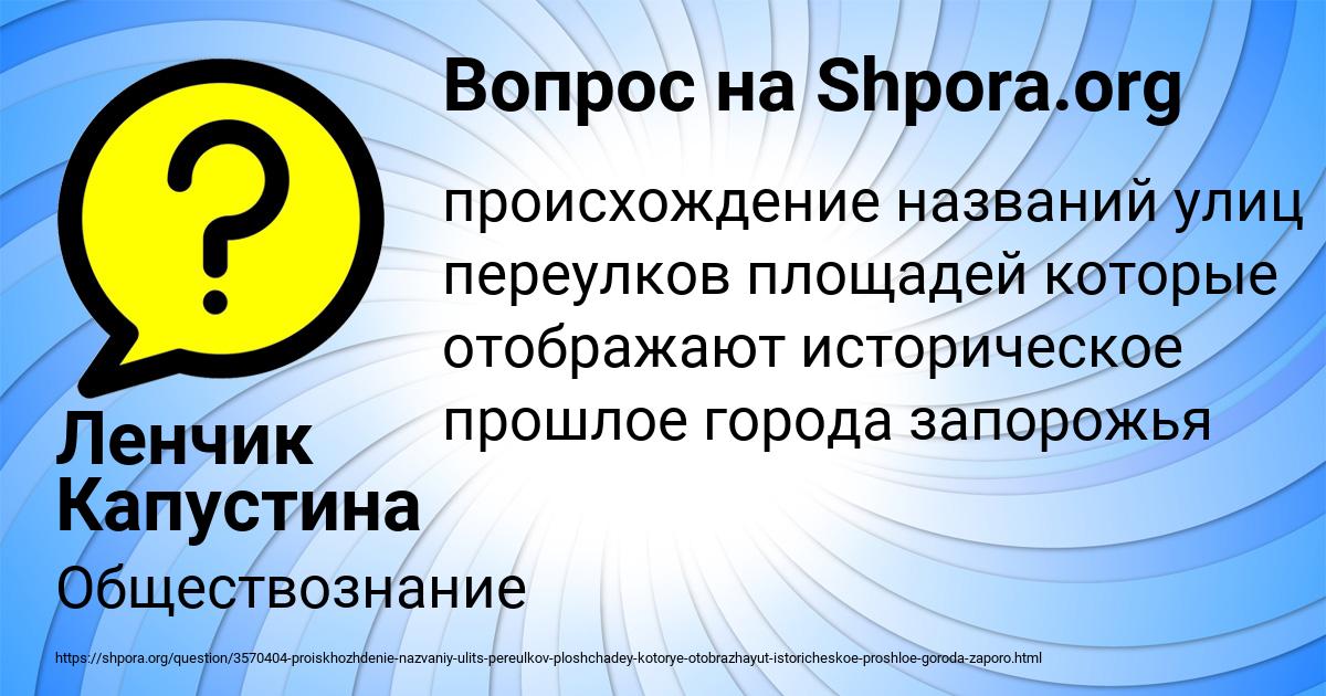Картинка с текстом вопроса от пользователя Ленчик Капустина