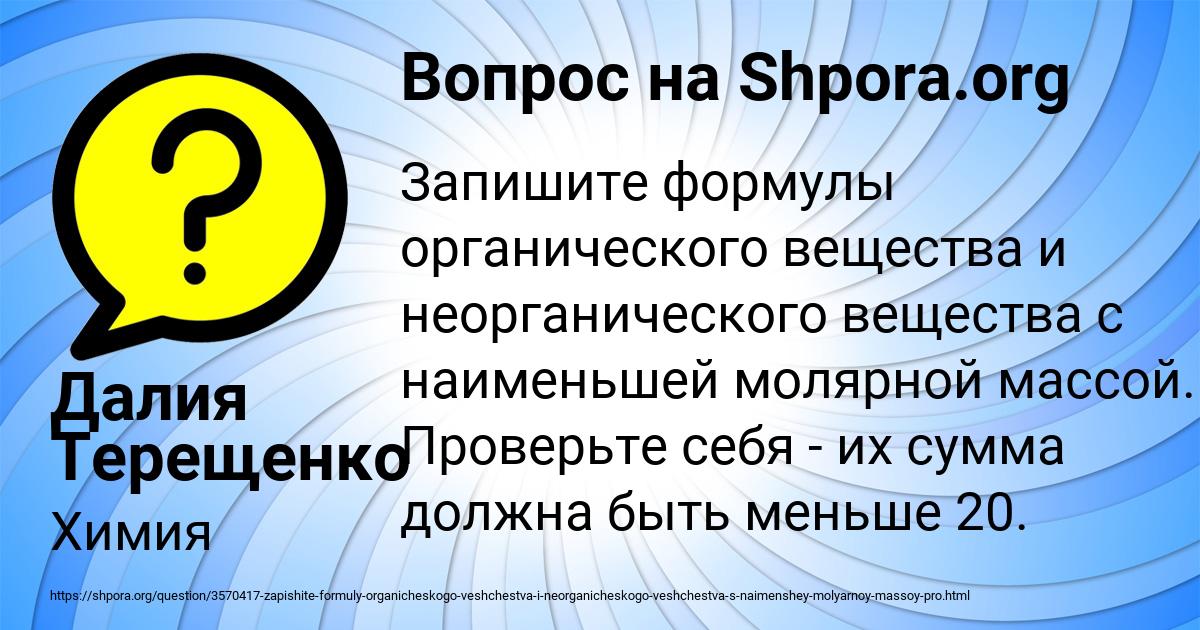 Картинка с текстом вопроса от пользователя Далия Терещенко