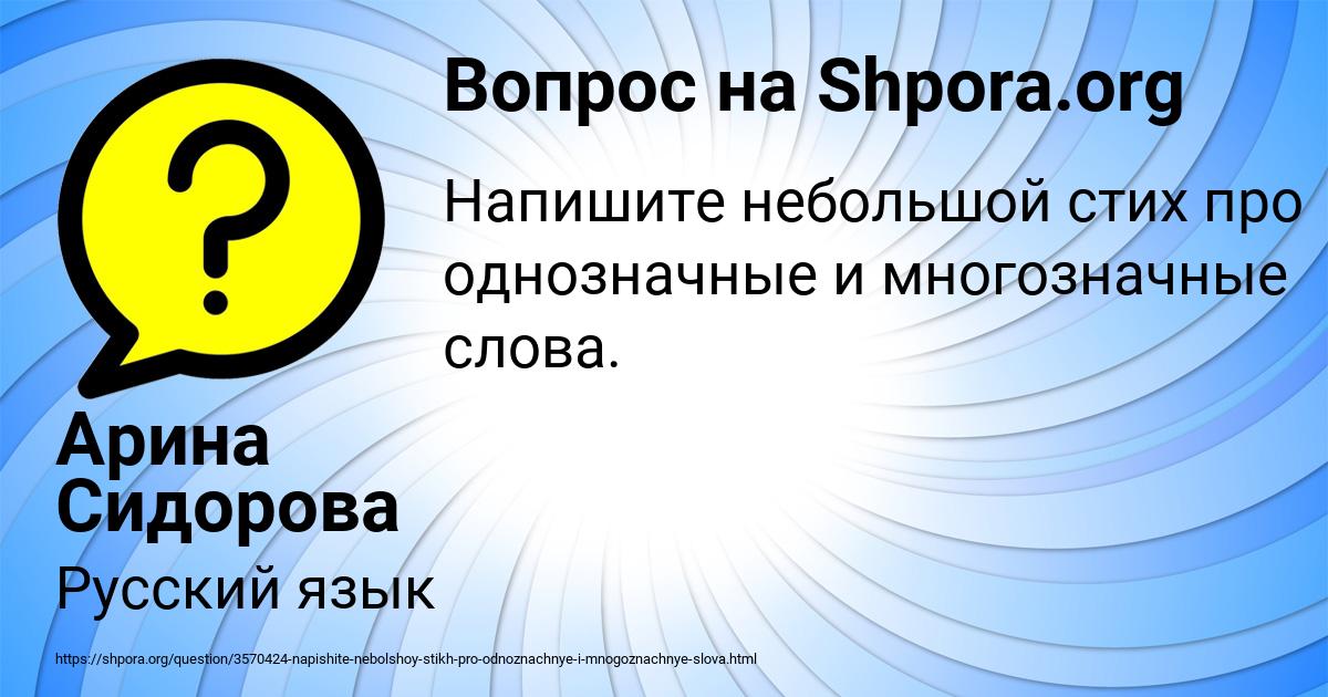 Картинка с текстом вопроса от пользователя Арина Сидорова