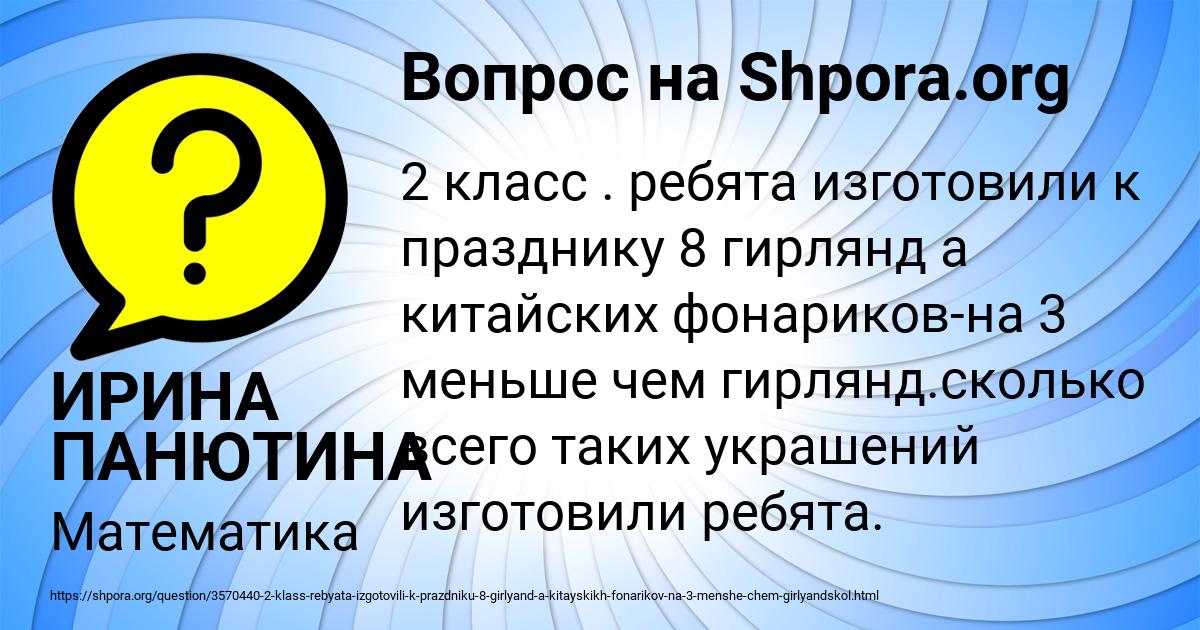 Картинка с текстом вопроса от пользователя ИРИНА ПАНЮТИНА