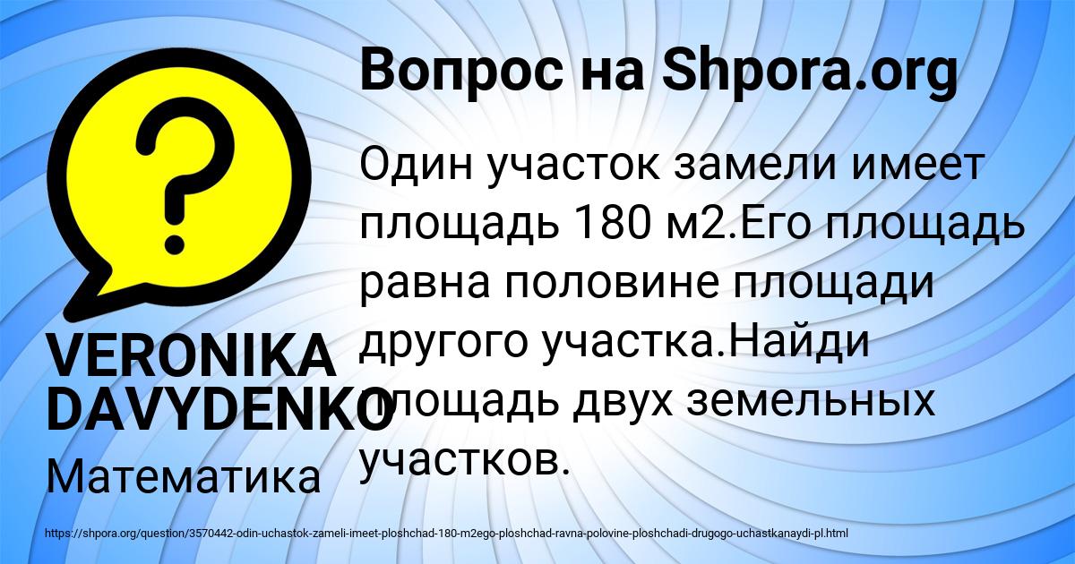 Картинка с текстом вопроса от пользователя VERONIKA DAVYDENKO