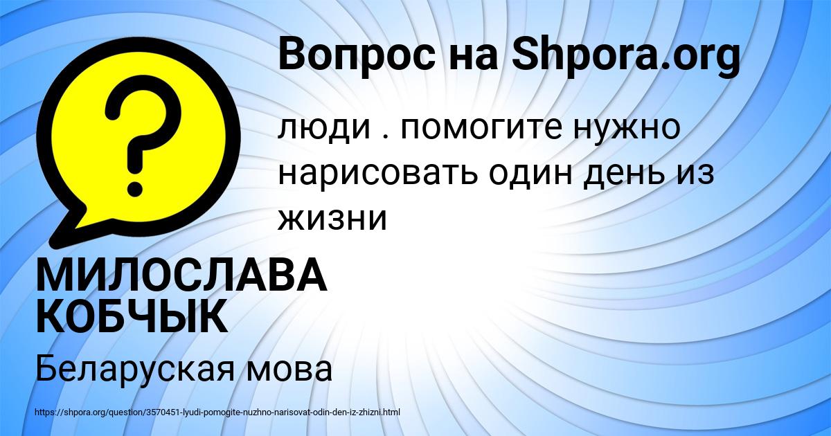 Картинка с текстом вопроса от пользователя МИЛОСЛАВА КОБЧЫК