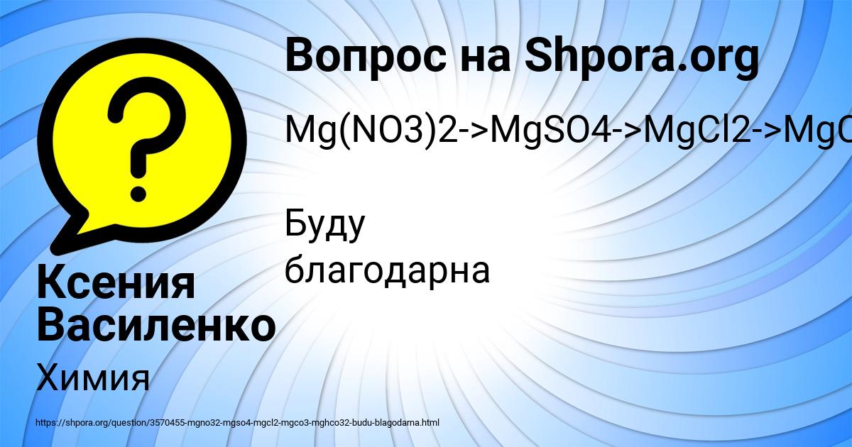 Картинка с текстом вопроса от пользователя Ксения Василенко