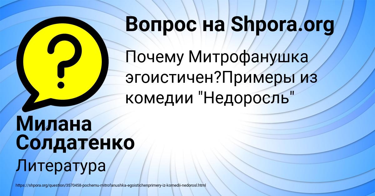 Картинка с текстом вопроса от пользователя Милана Солдатенко