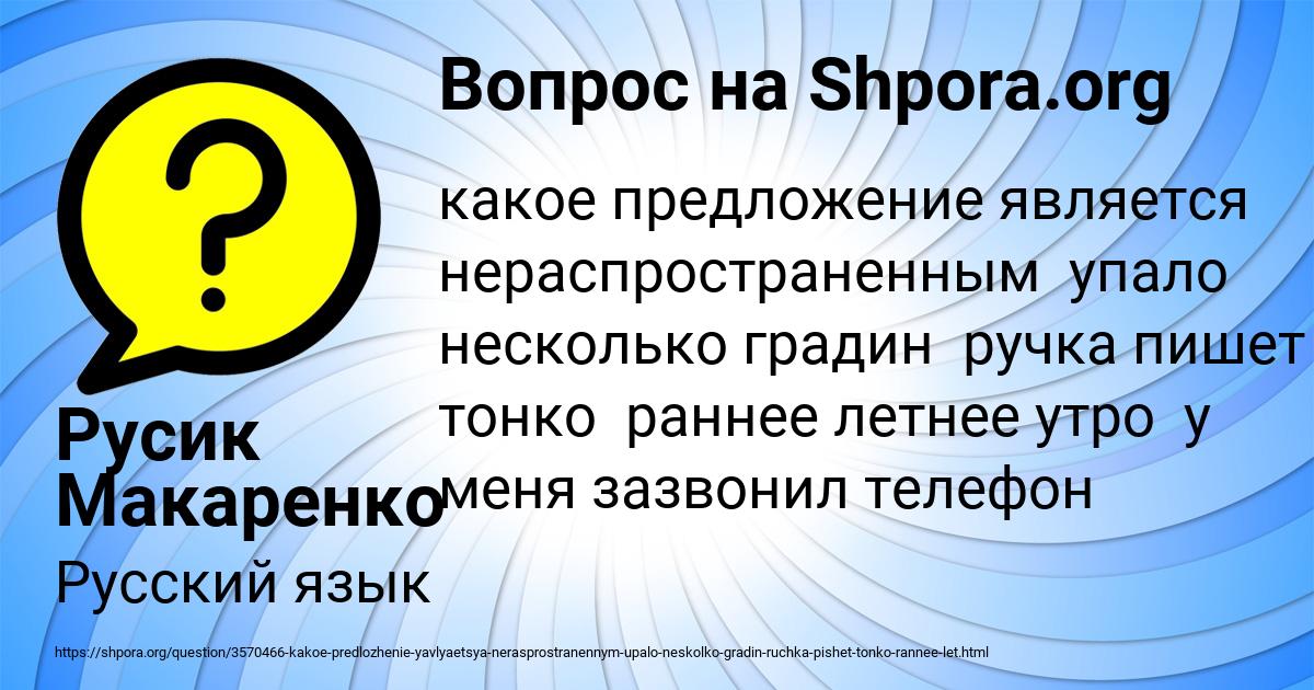Картинка с текстом вопроса от пользователя Русик Макаренко