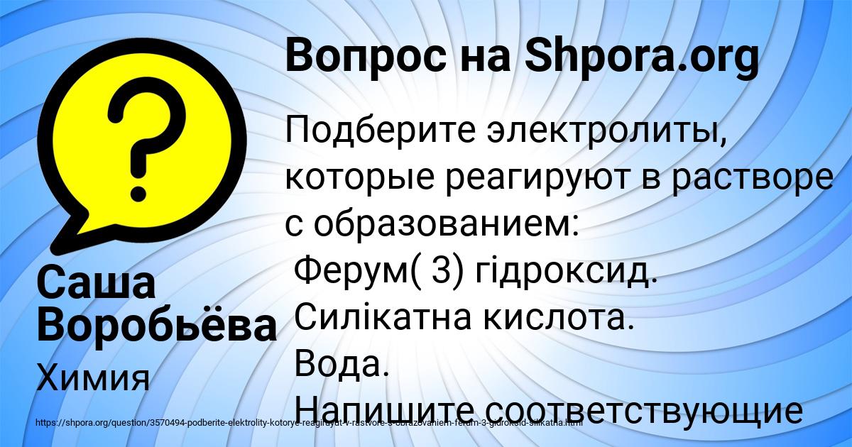 Картинка с текстом вопроса от пользователя Саша Воробьёва
