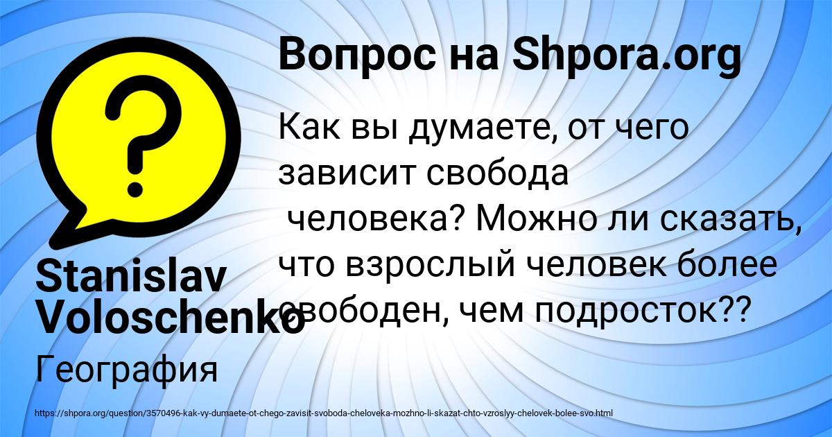Картинка с текстом вопроса от пользователя Stanislav Voloschenko