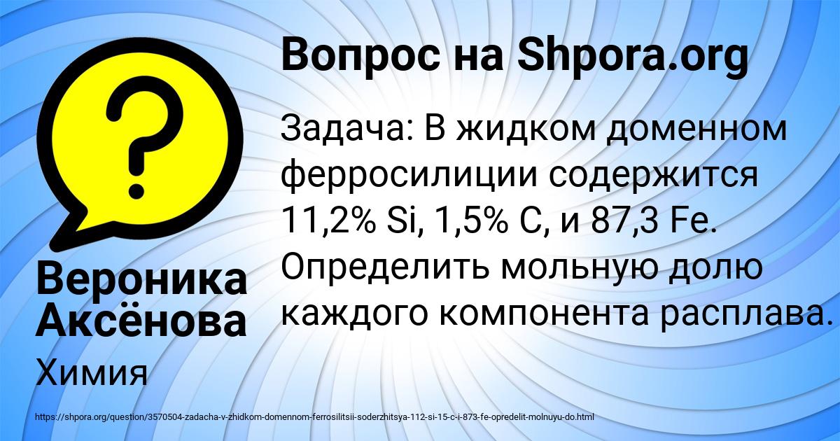 Картинка с текстом вопроса от пользователя Вероника Аксёнова