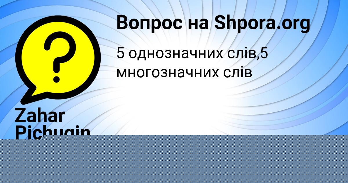 Картинка с текстом вопроса от пользователя МАНАНА ПАНЮТИНА