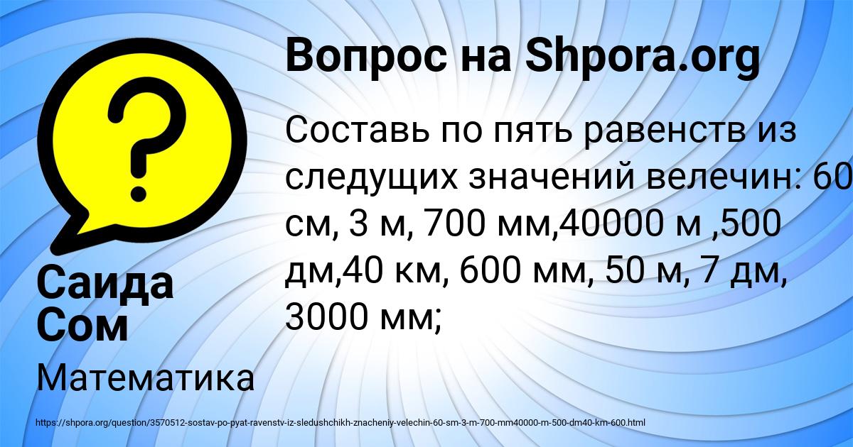 Картинка с текстом вопроса от пользователя Саида Сом