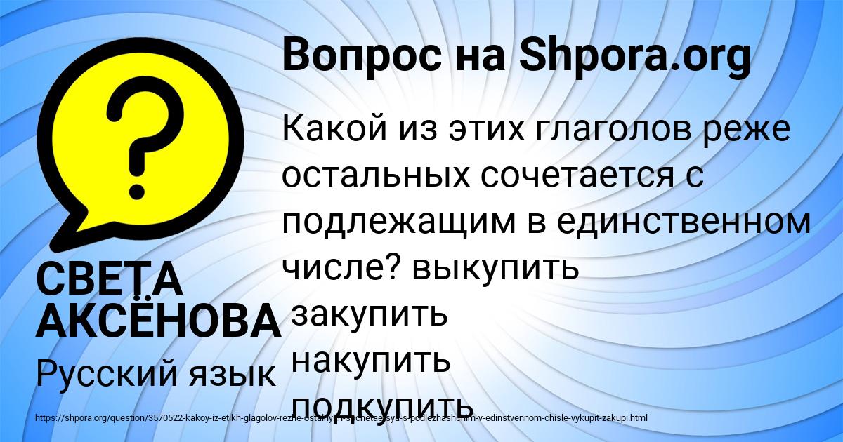 Картинка с текстом вопроса от пользователя СВЕТА АКСЁНОВА