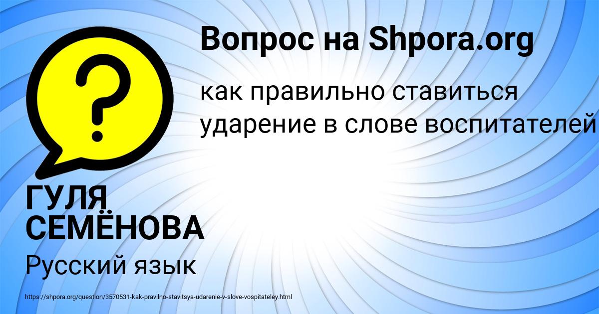 Картинка с текстом вопроса от пользователя ГУЛЯ СЕМЁНОВА