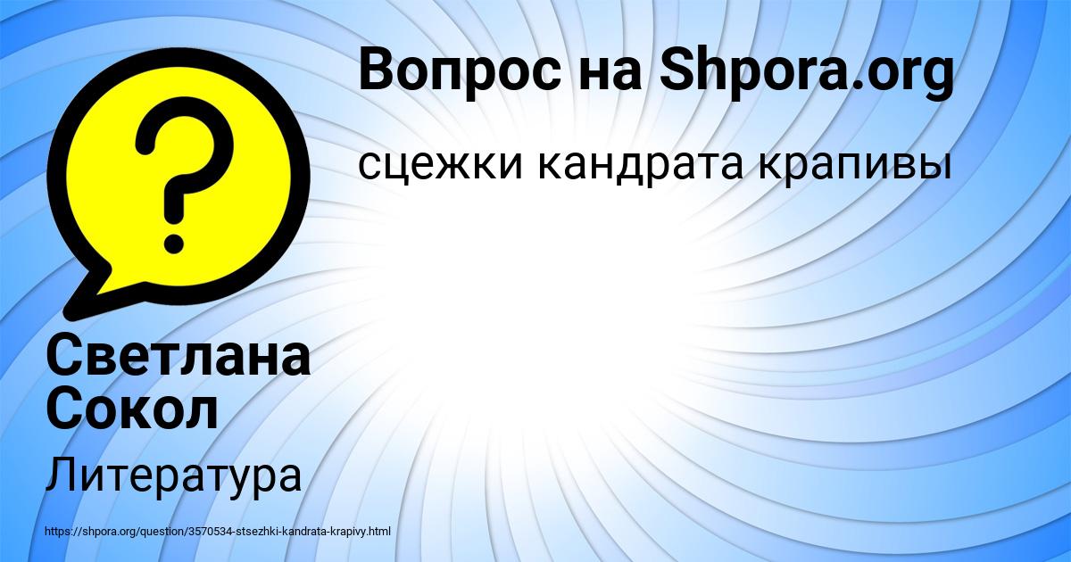 Картинка с текстом вопроса от пользователя Светлана Сокол