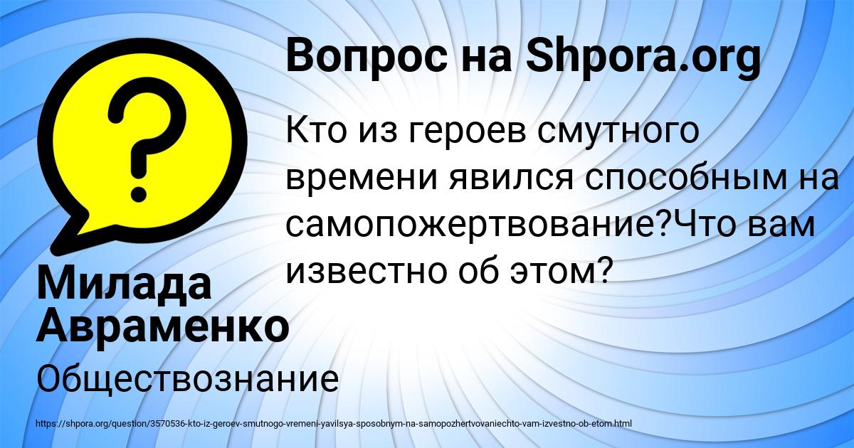 Картинка с текстом вопроса от пользователя Милада Авраменко