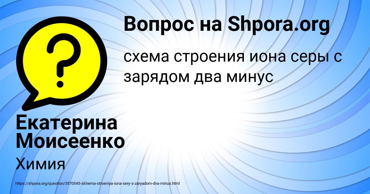 Картинка с текстом вопроса от пользователя Екатерина Моисеенко