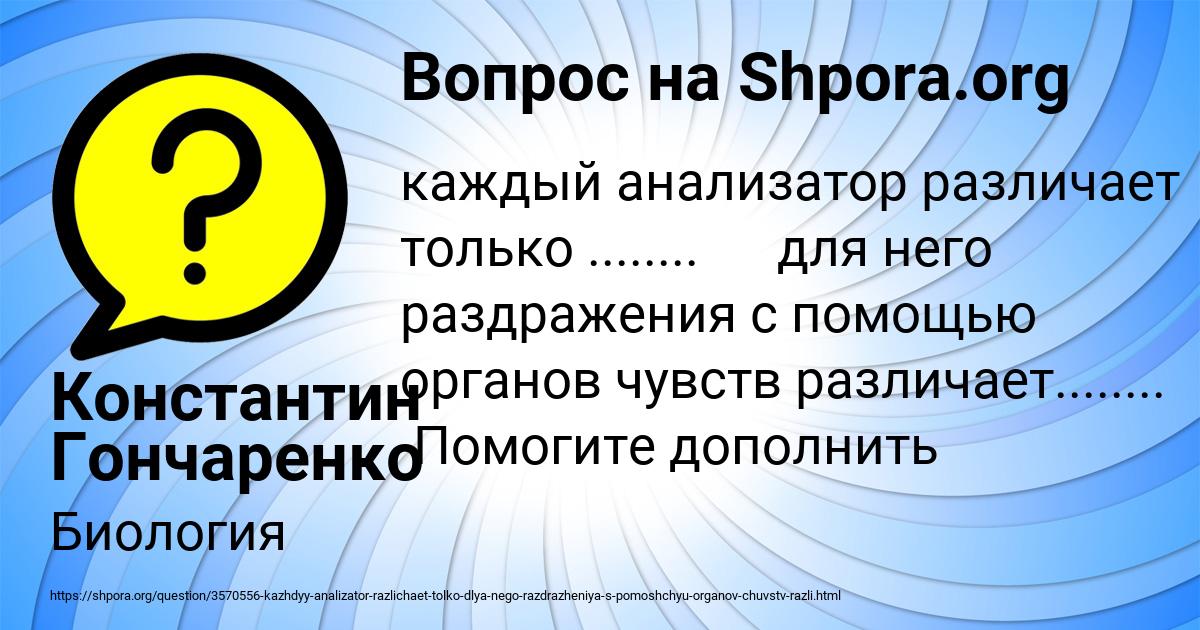 Картинка с текстом вопроса от пользователя Константин Гончаренко