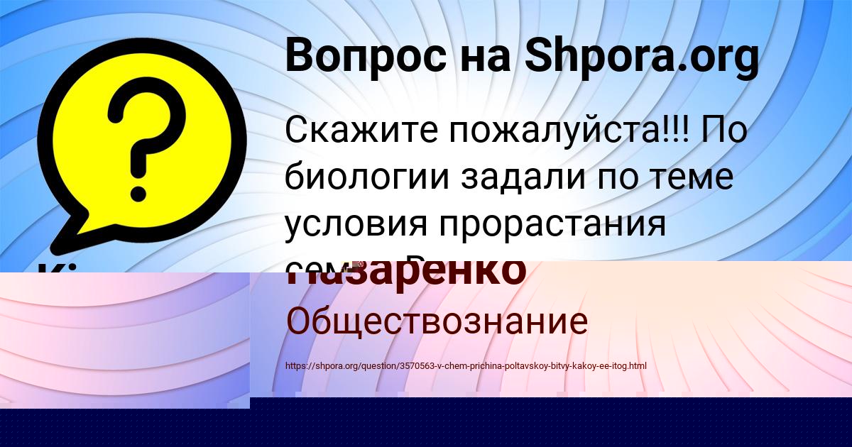Картинка с текстом вопроса от пользователя Анита Назаренко